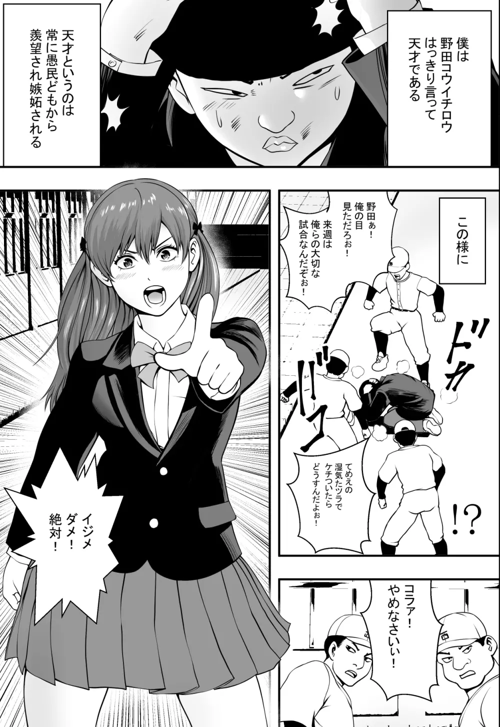 母は犬なれ、娘は花なれ。 - page2