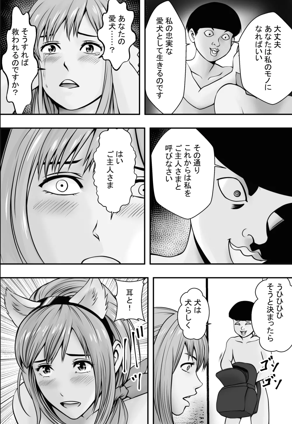 母は犬なれ、娘は花なれ。 - page25