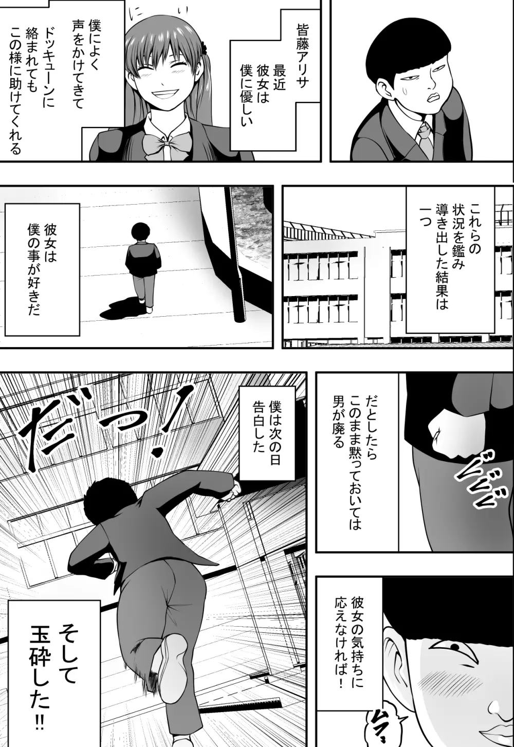 母は犬なれ、娘は花なれ。 - page4