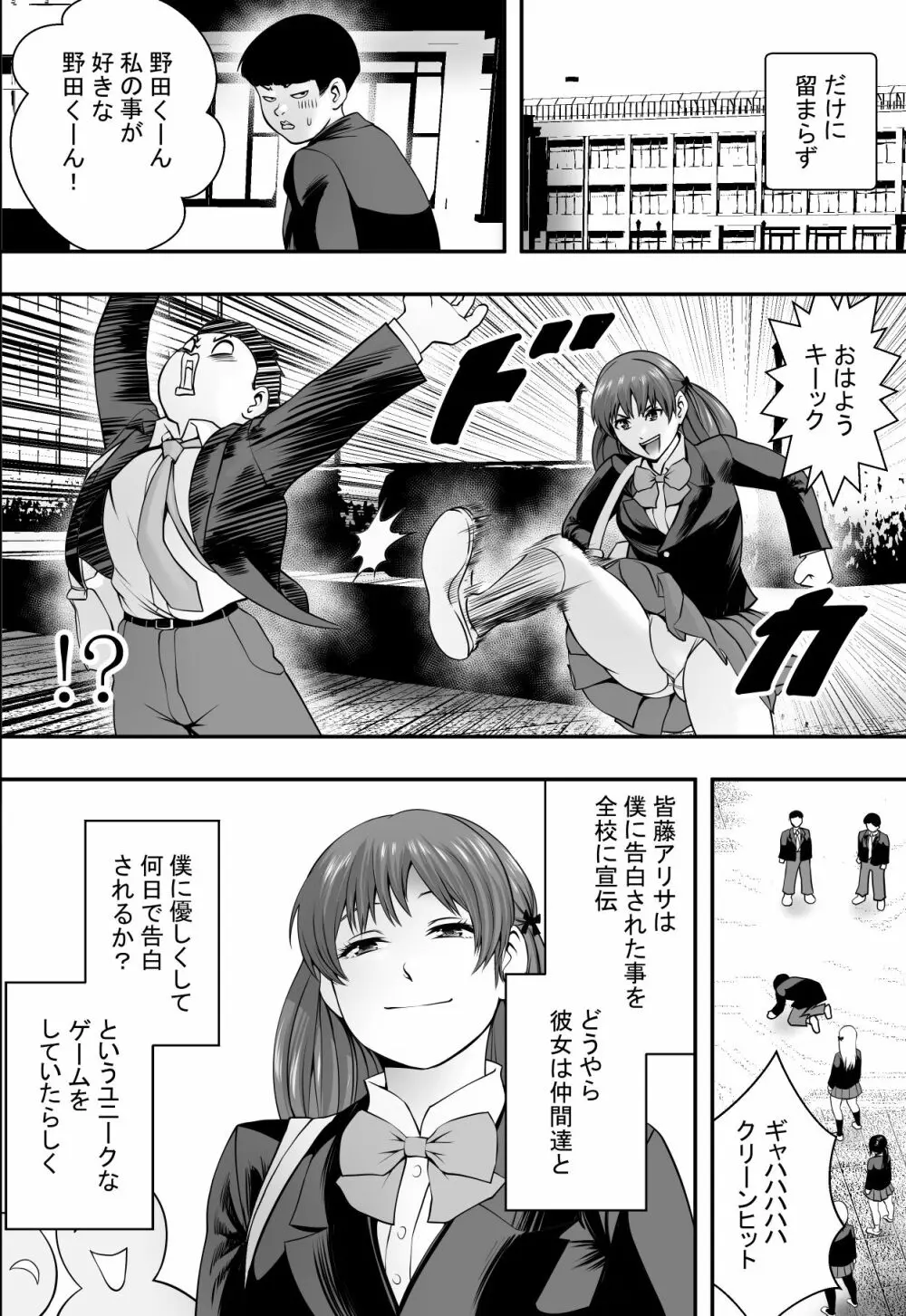母は犬なれ、娘は花なれ。 - page5
