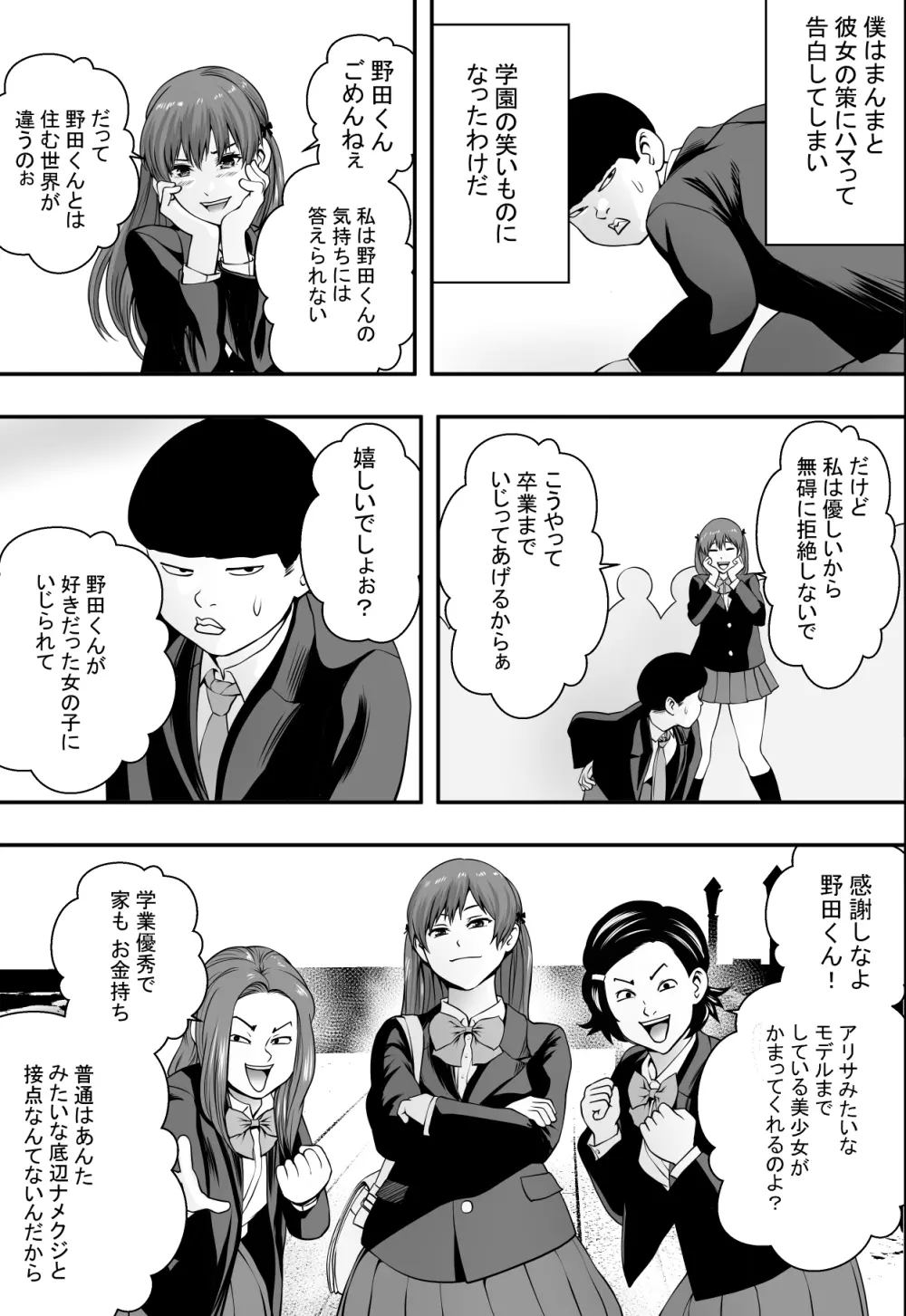 母は犬なれ、娘は花なれ。 - page6
