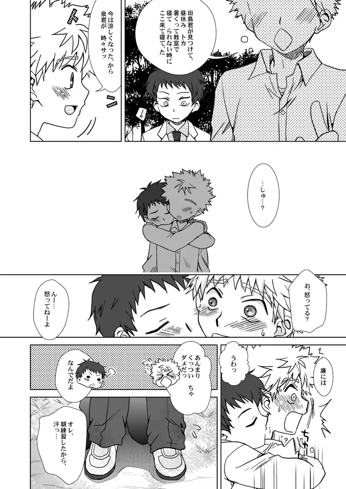 恋の極楽特急 - page10