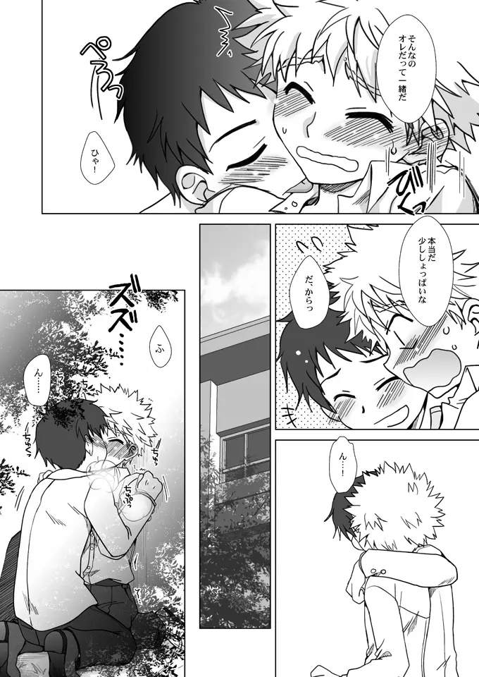 恋の極楽特急 - page11