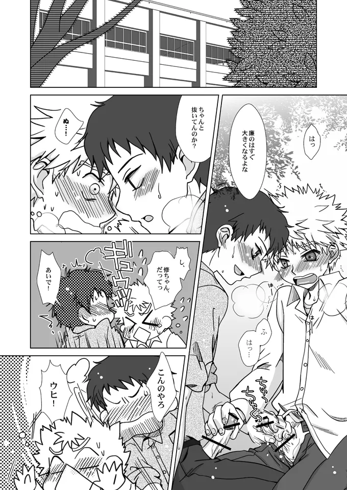 恋の極楽特急 - page13
