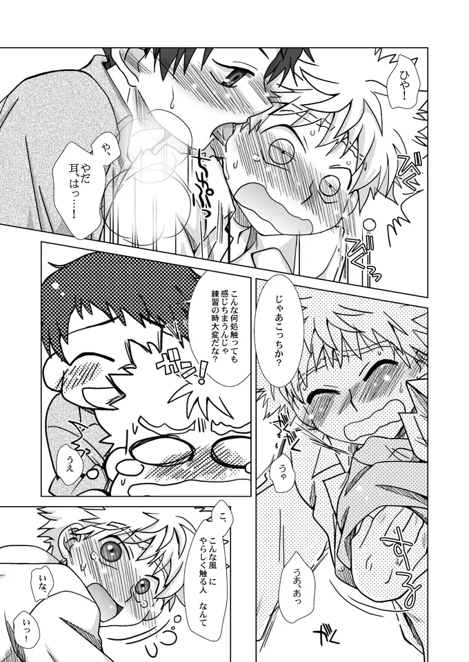 恋の極楽特急 - page14