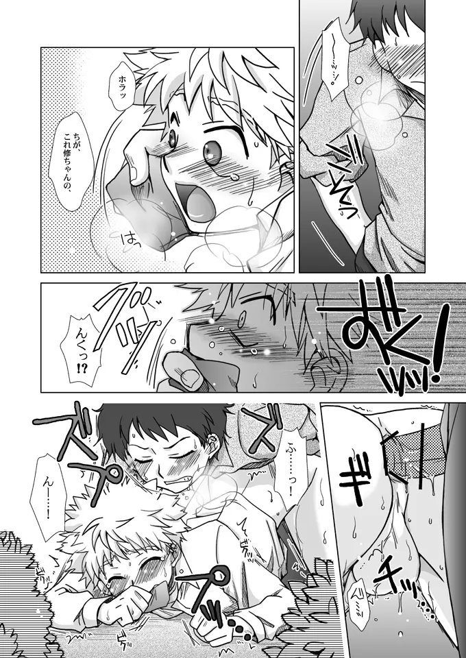 恋の極楽特急 - page17