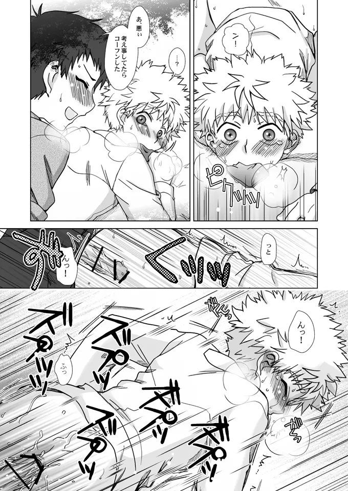 恋の極楽特急 - page20