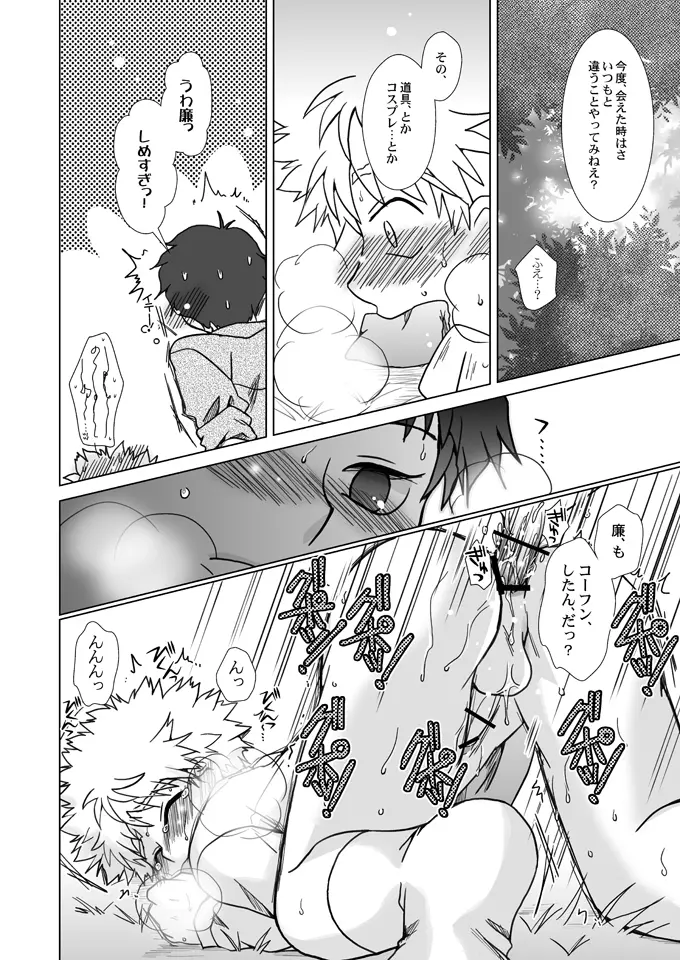 恋の極楽特急 - page21