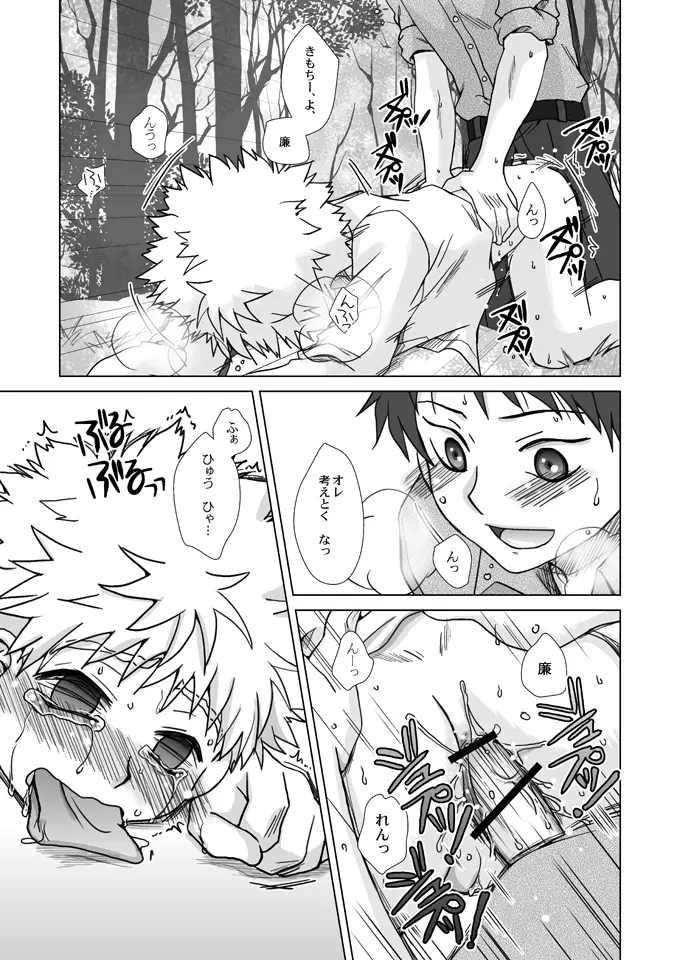 恋の極楽特急 - page22