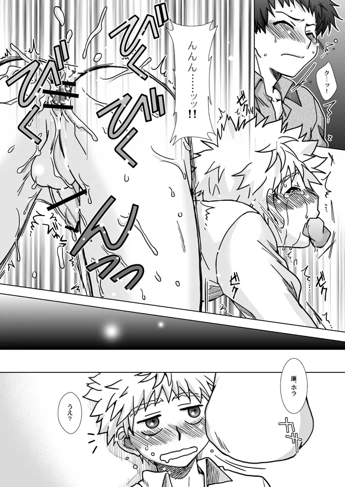 恋の極楽特急 - page23