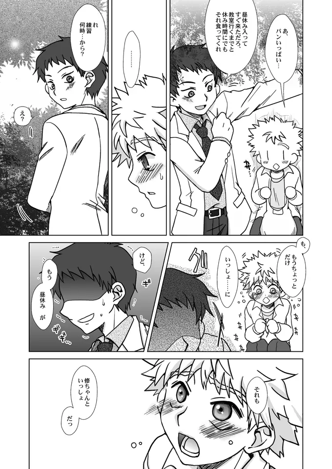 恋の極楽特急 - page24