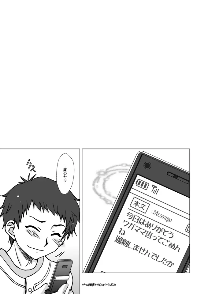恋の極楽特急 - page26
