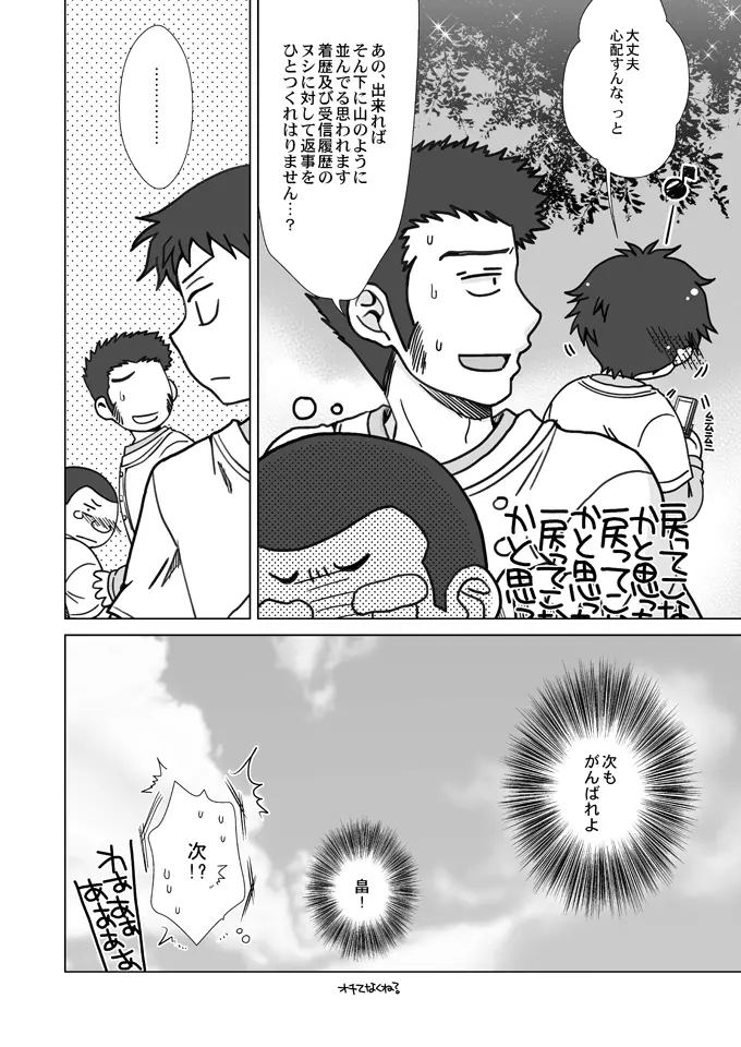 恋の極楽特急 - page27