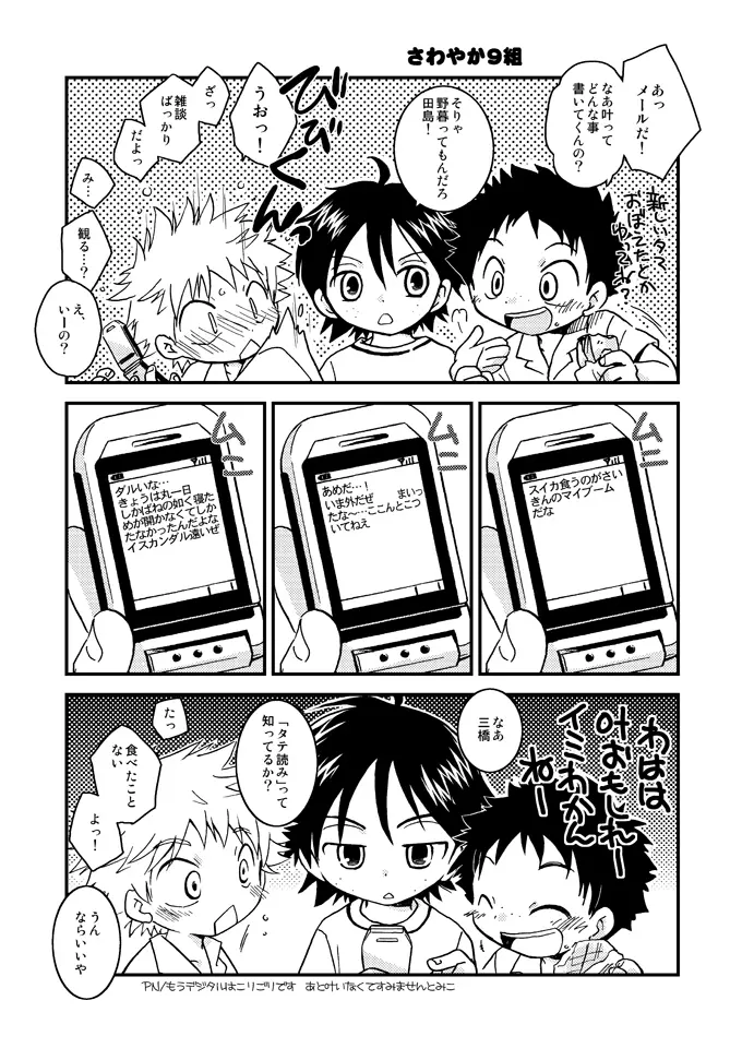 恋の極楽特急 - page29