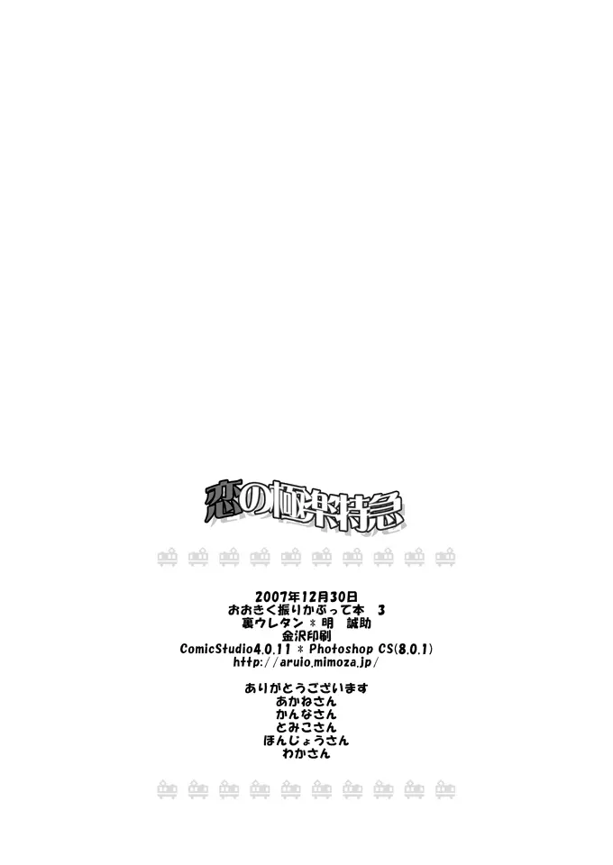 恋の極楽特急 - page31