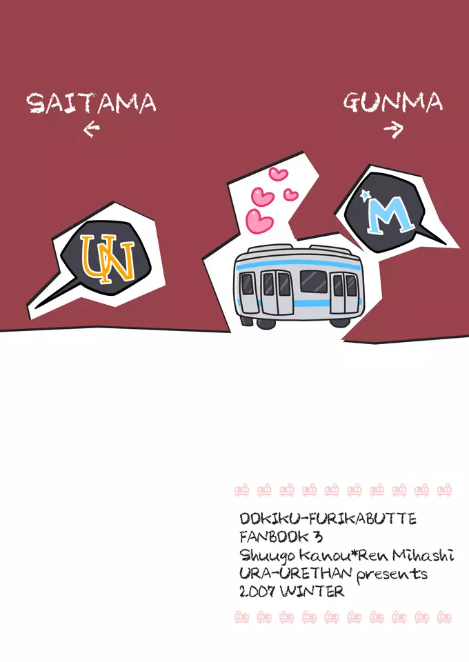 恋の極楽特急 - page32