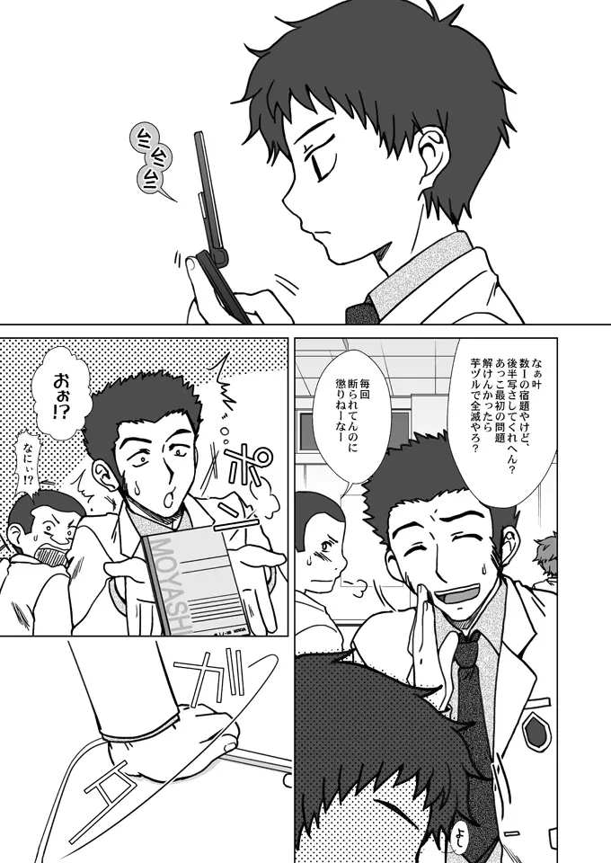 恋の極楽特急 - page4