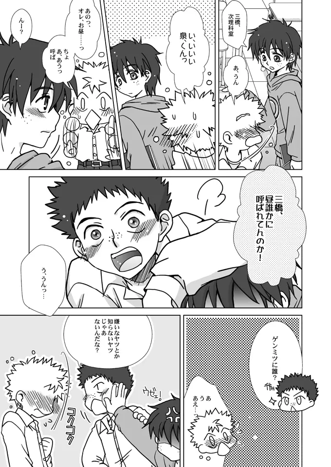 恋の極楽特急 - page6