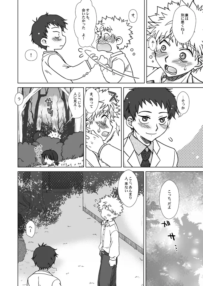 恋の極楽特急 - page9