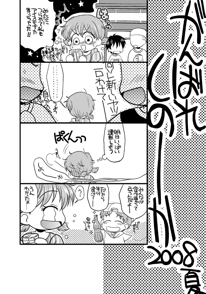 三ハシでごはん - page12