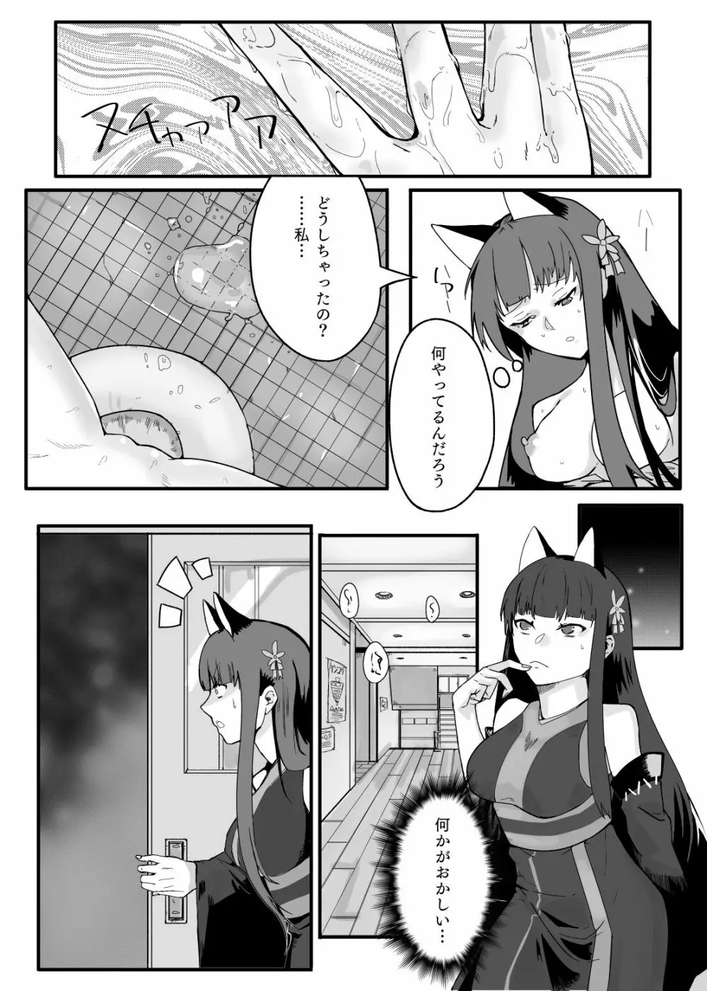 赤城さんは、妄想を我慢できない - page12