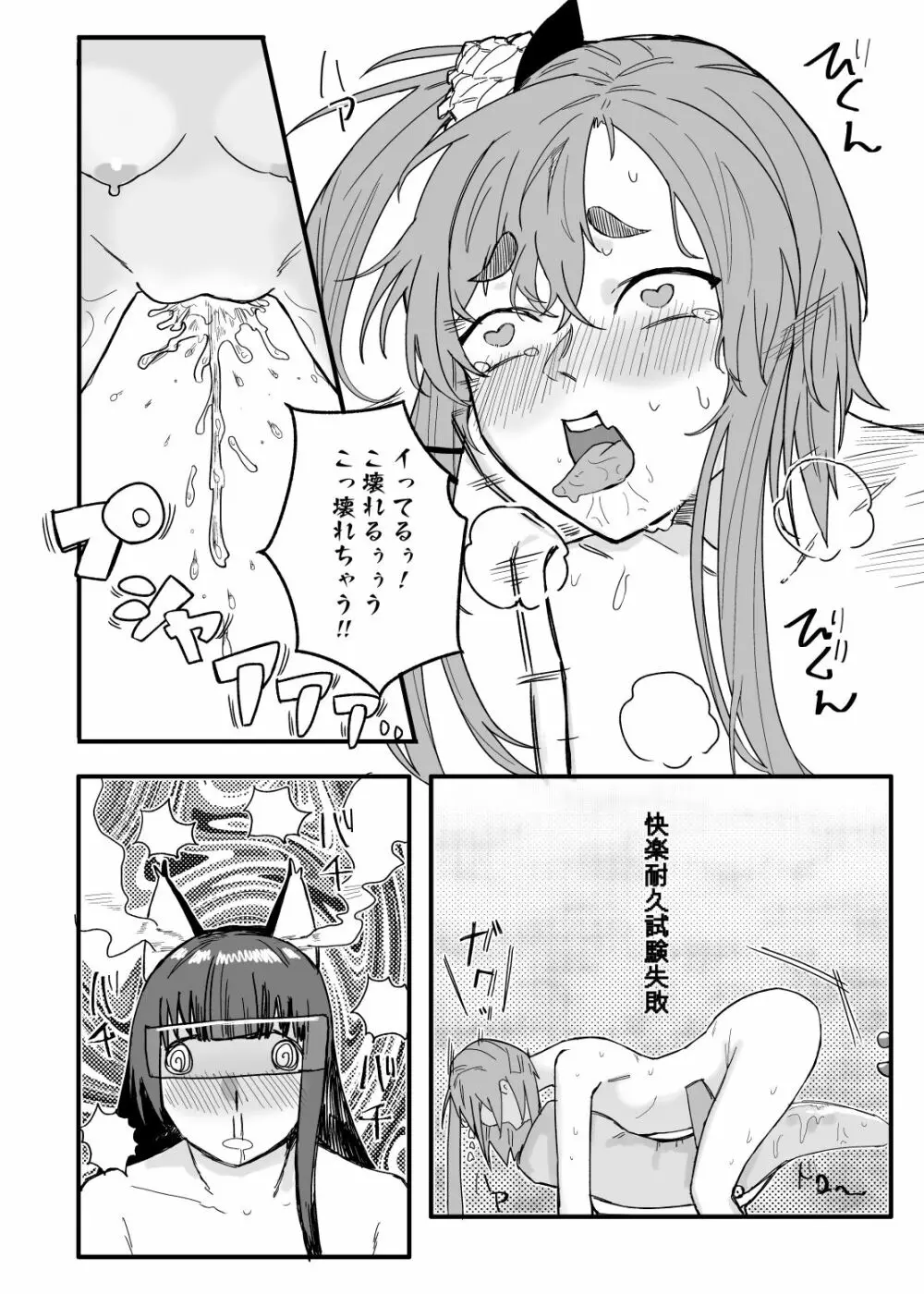 赤城さんは、妄想を我慢できない - page26