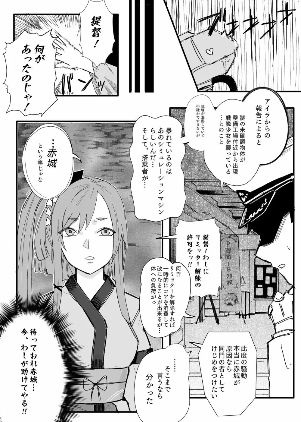 赤城さんは、妄想を我慢できない - page29