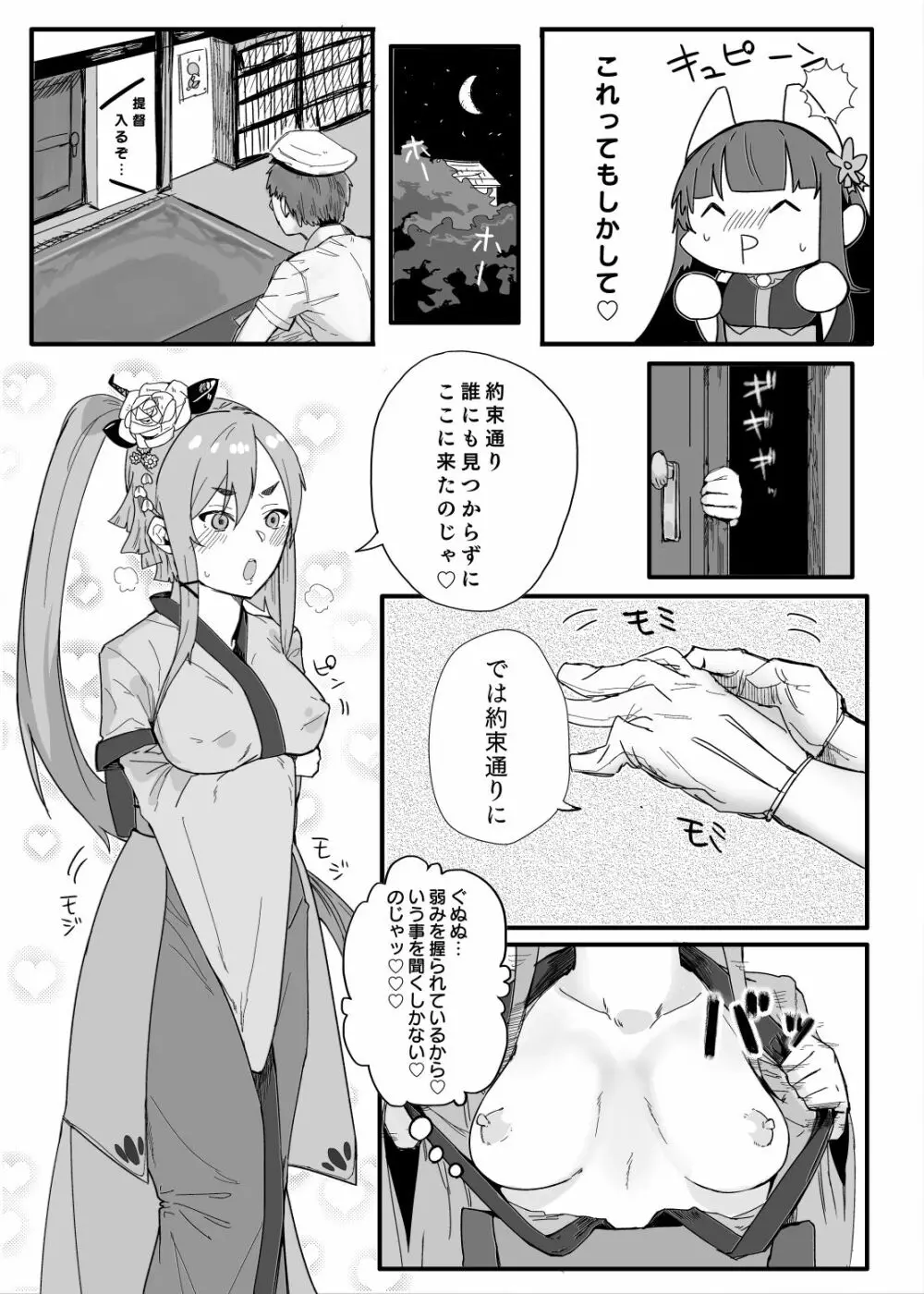 赤城さんは、妄想を我慢できない - page7