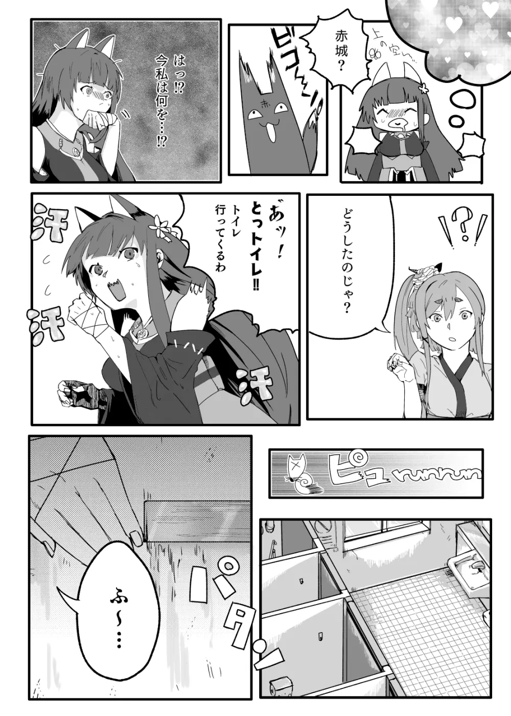 赤城さんは、妄想を我慢できない - page8