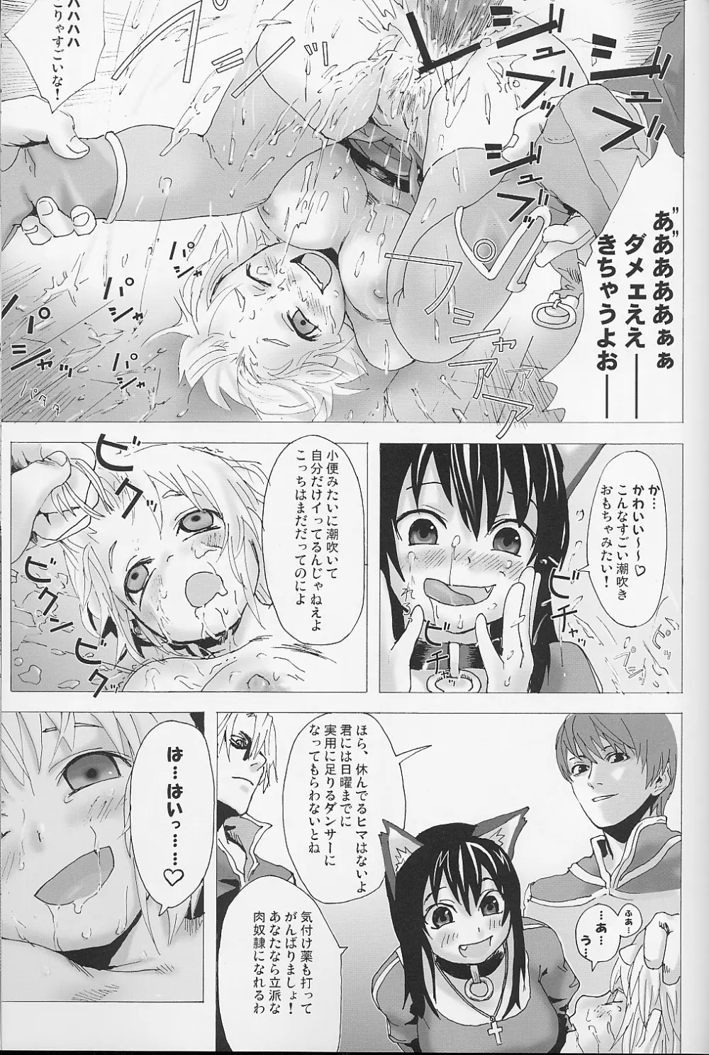 VictiM GirLs - page12