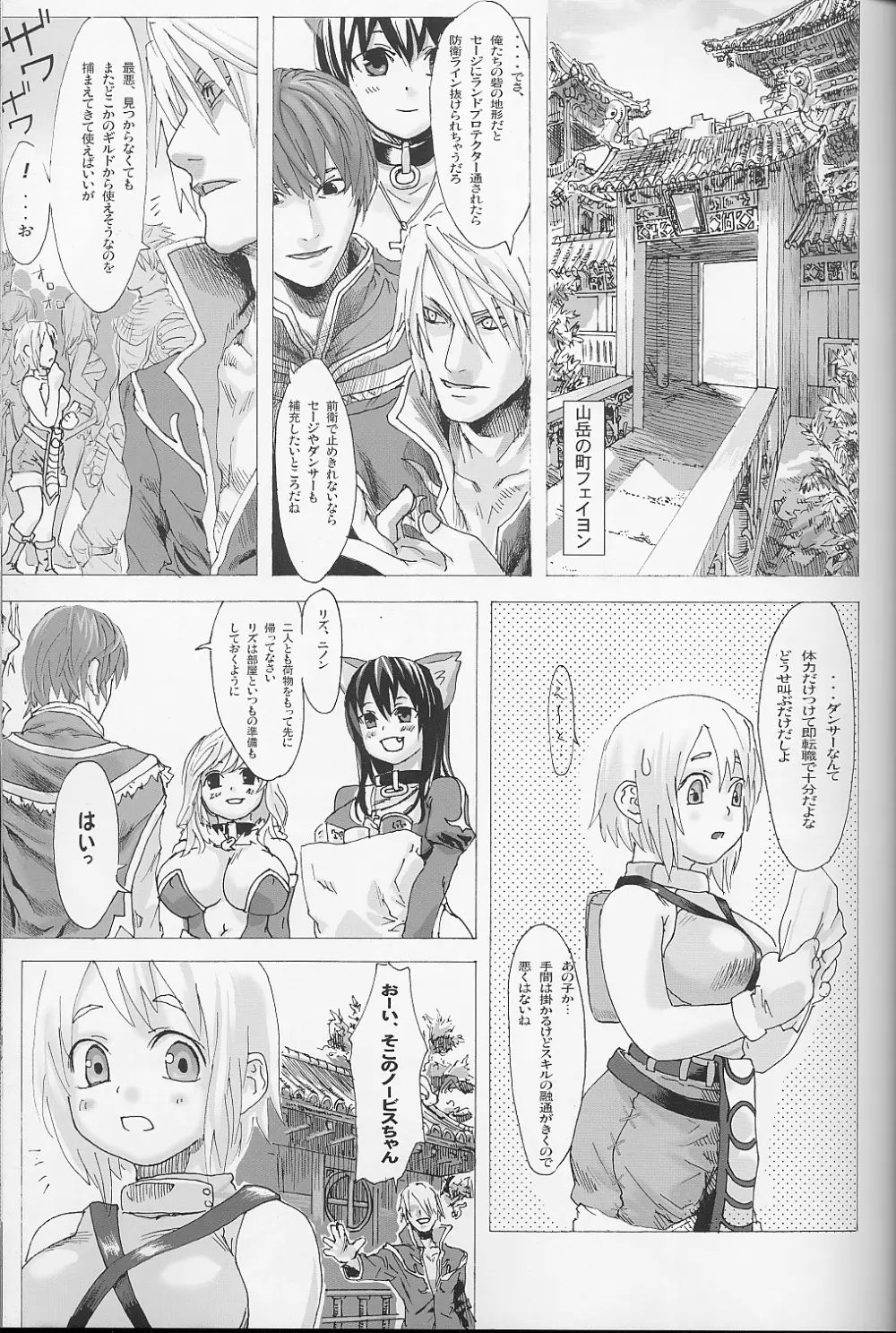 VictiM GirLs - page4
