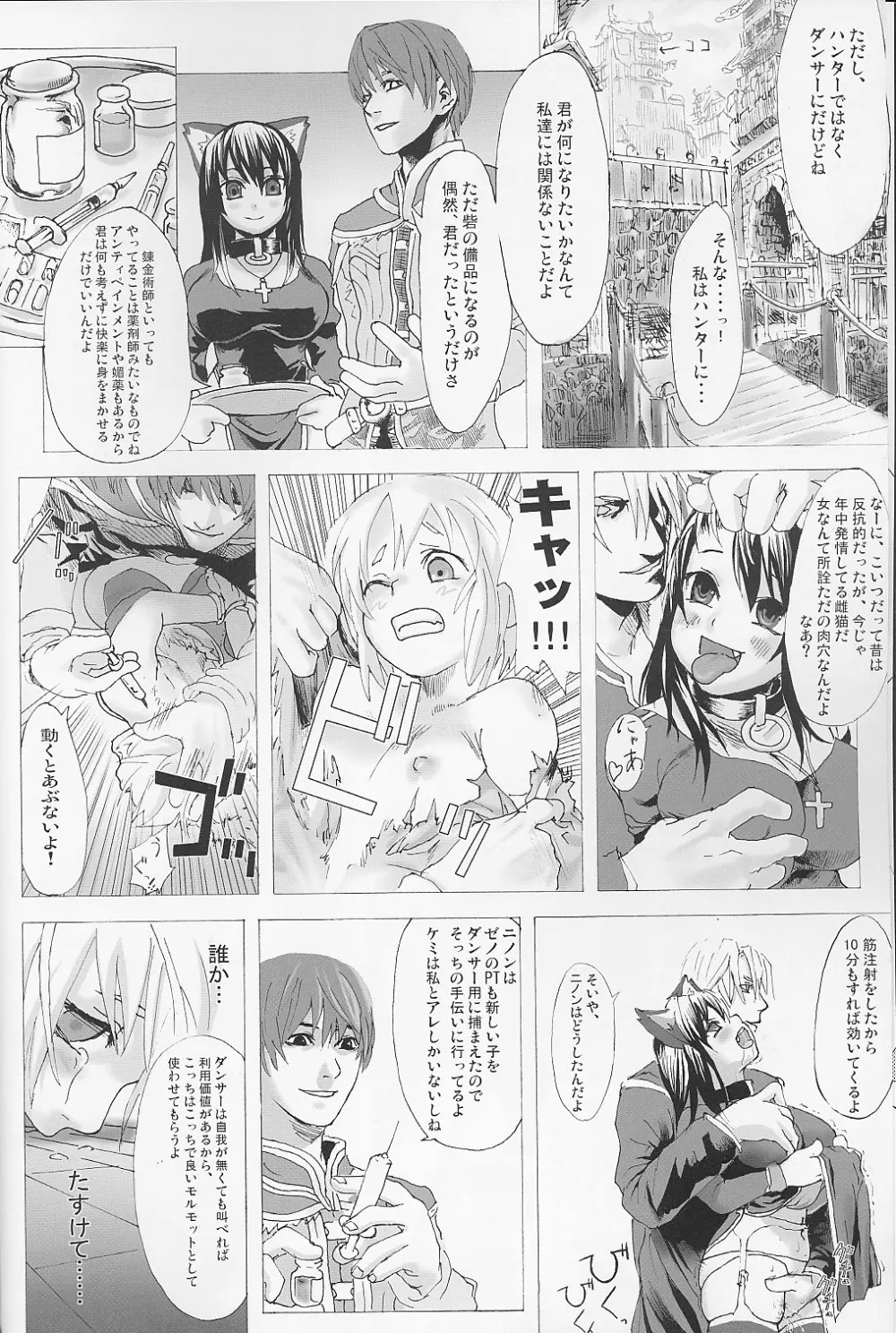 VictiM GirLs - page7