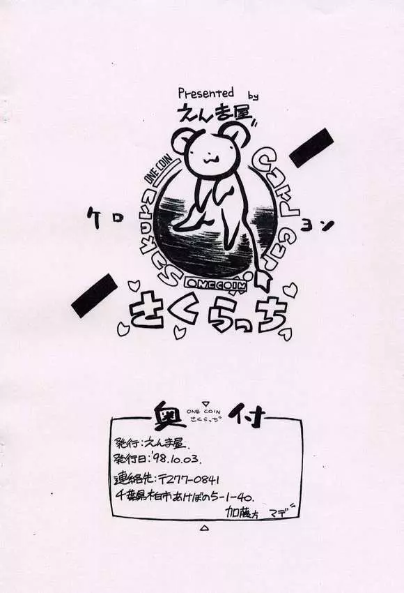 ONE COIN Sakuracchi - page8