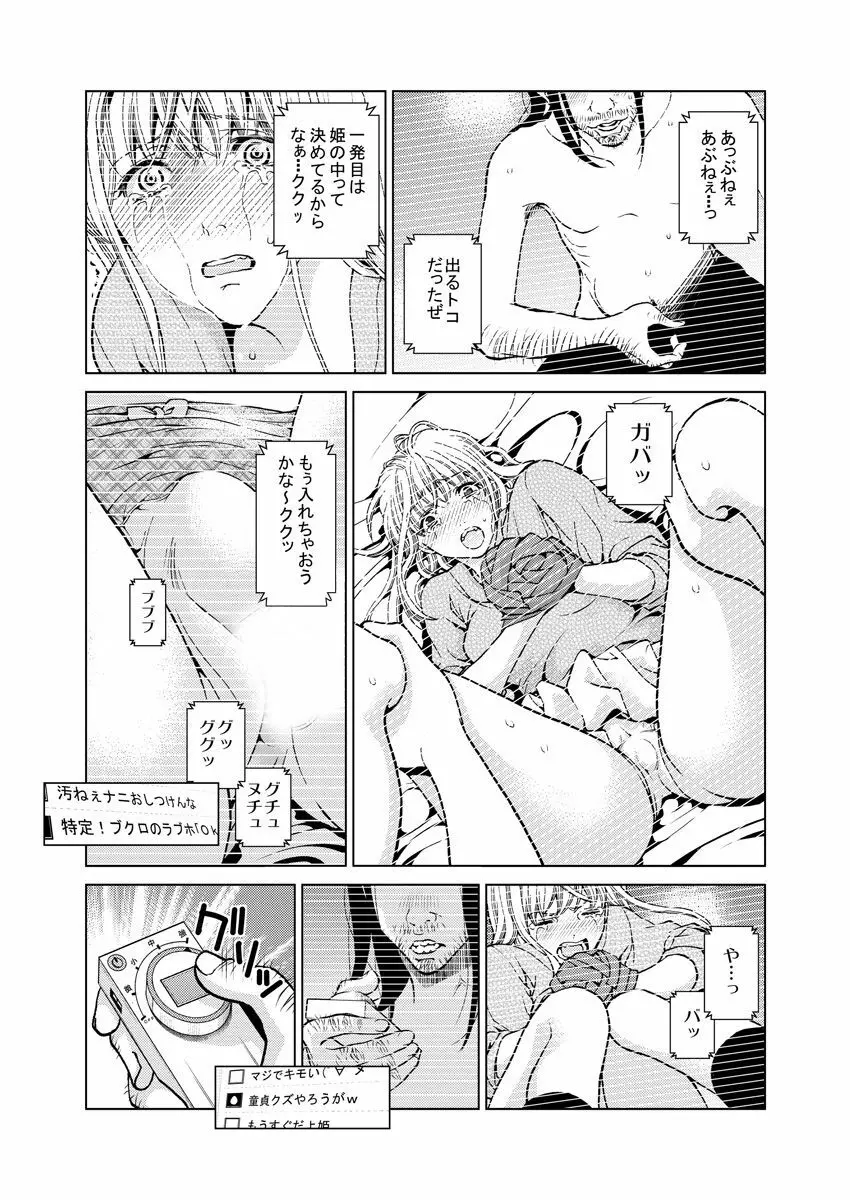 ワクワクごっくん生放送 - page10