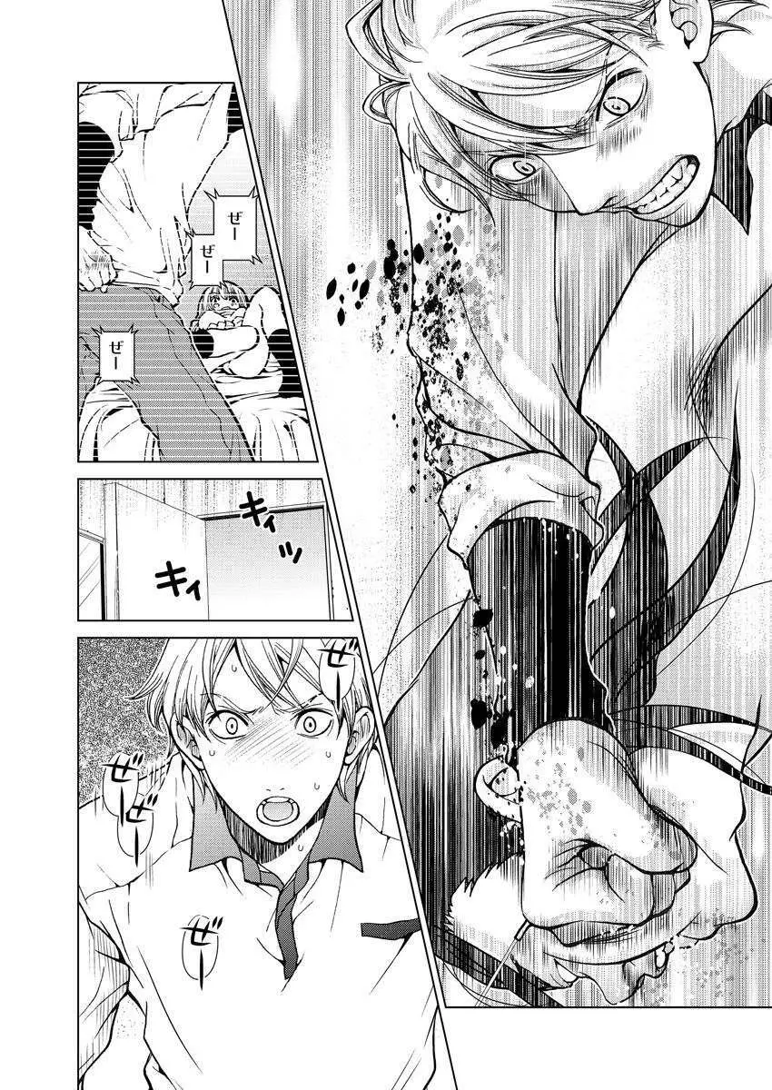 ワクワクごっくん生放送 - page15