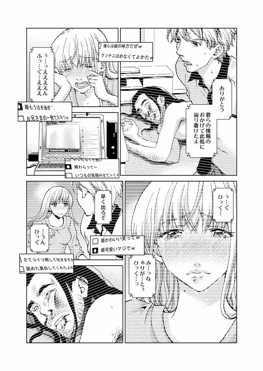 ワクワクごっくん生放送 - page17