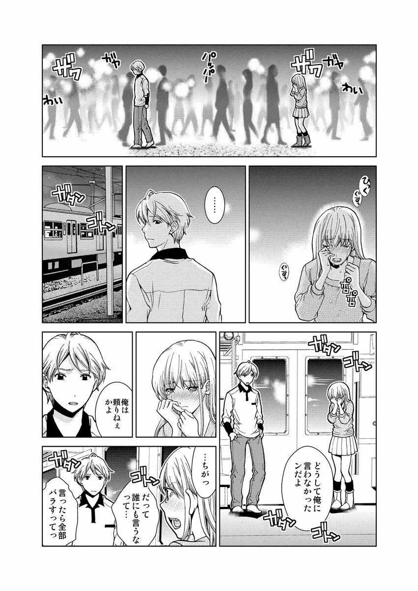 ワクワクごっくん生放送 - page18