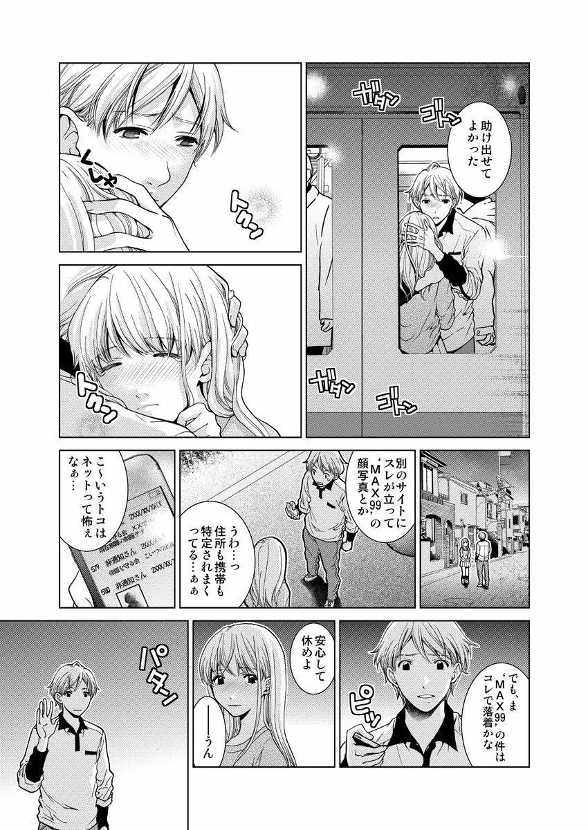 ワクワクごっくん生放送 - page20