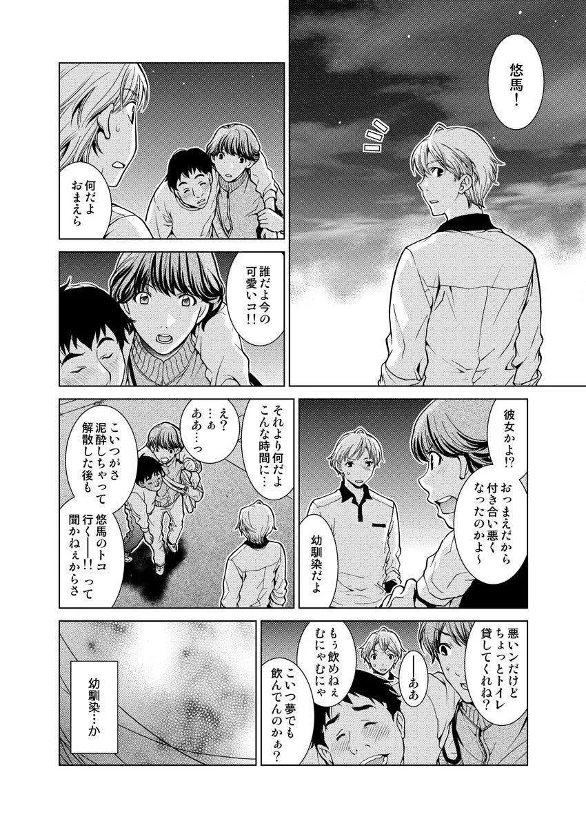 ワクワクごっくん生放送 - page21