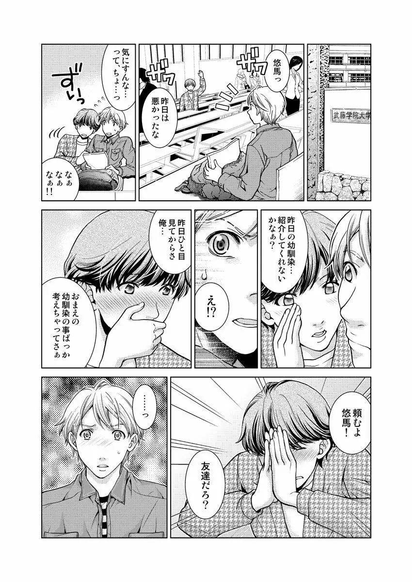 ワクワクごっくん生放送 - page22