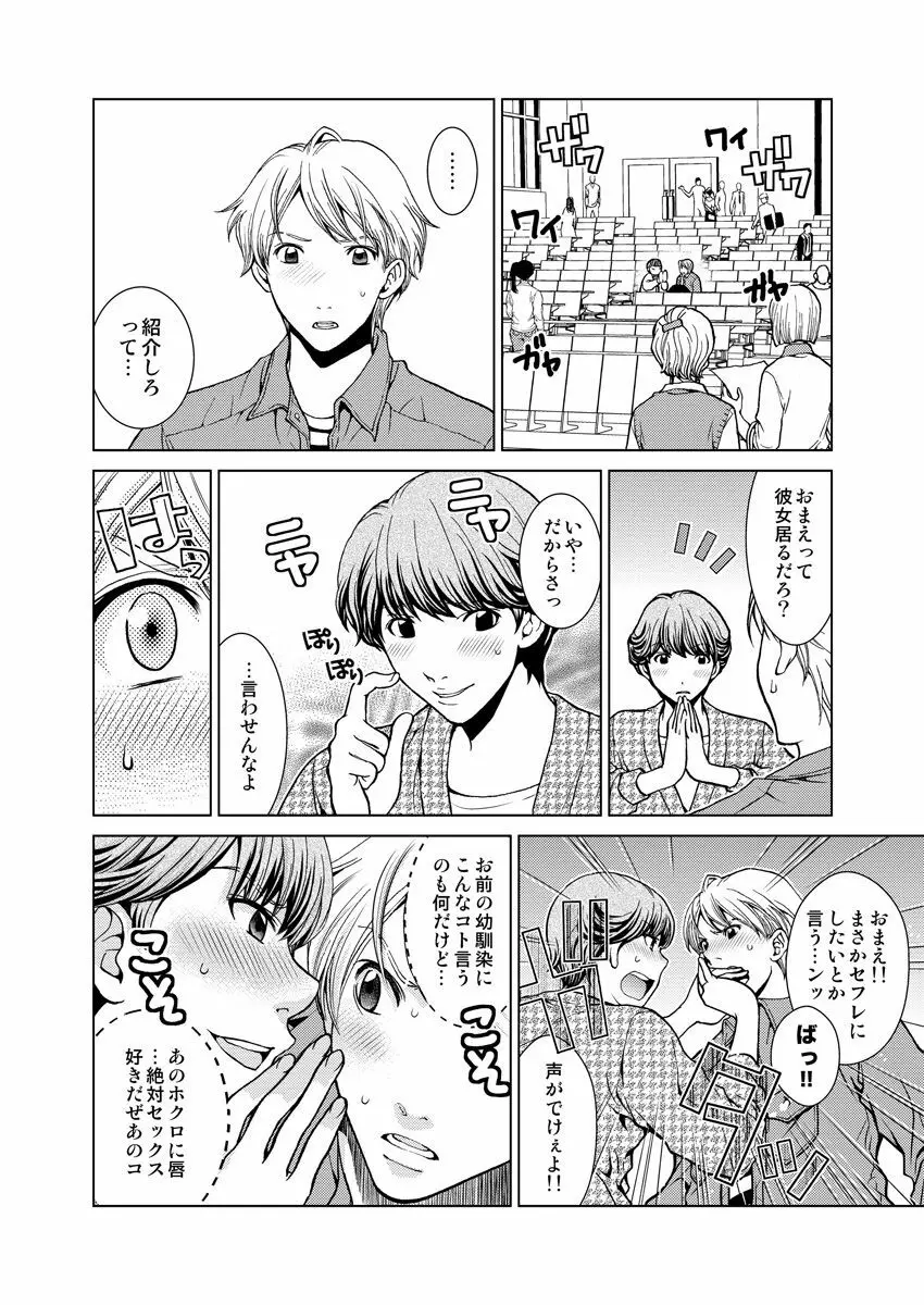 ワクワクごっくん生放送 - page25