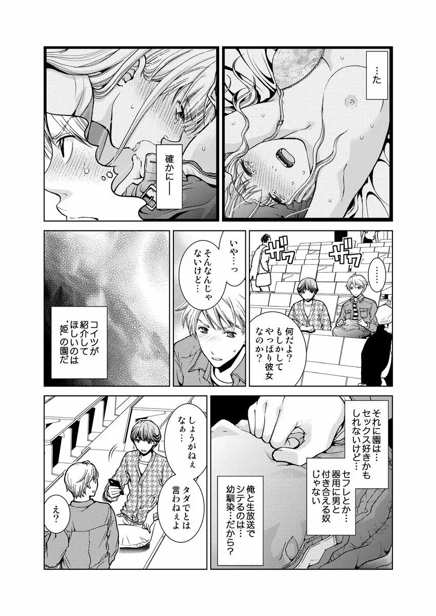 ワクワクごっくん生放送 - page26