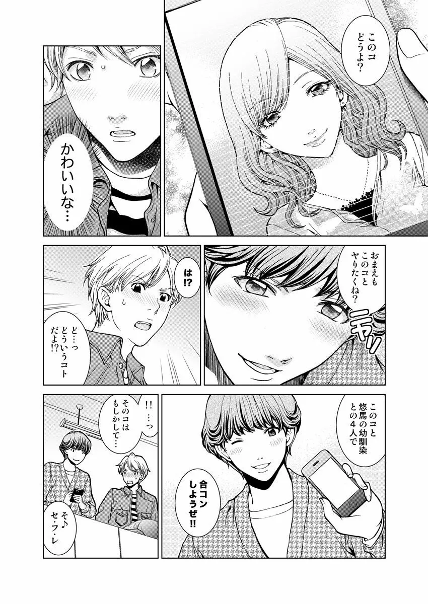 ワクワクごっくん生放送 - page27