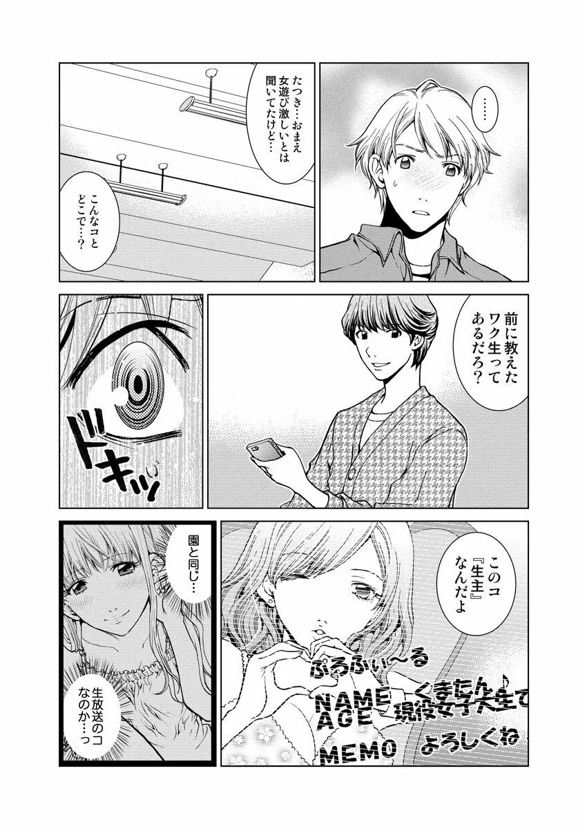 ワクワクごっくん生放送 - page28
