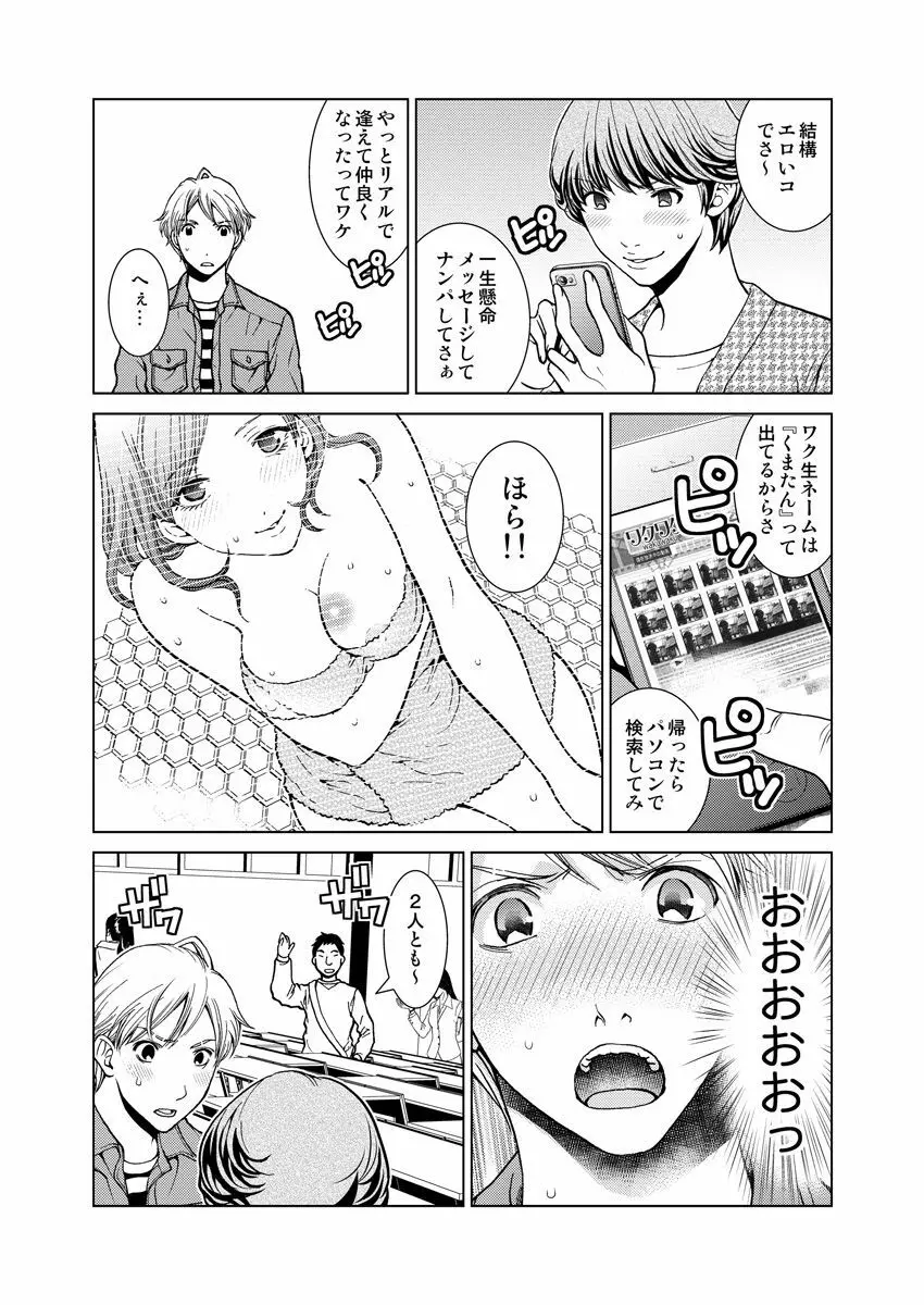 ワクワクごっくん生放送 - page29