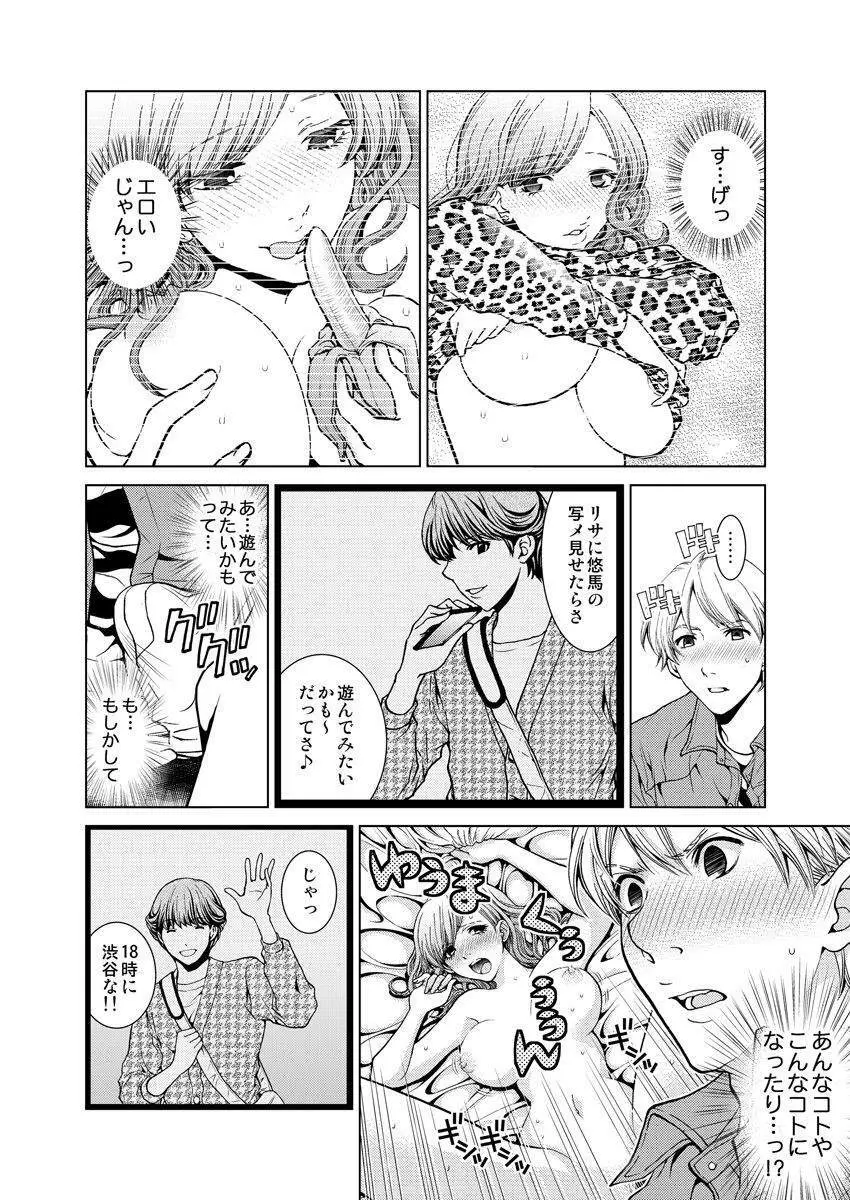 ワクワクごっくん生放送 - page31