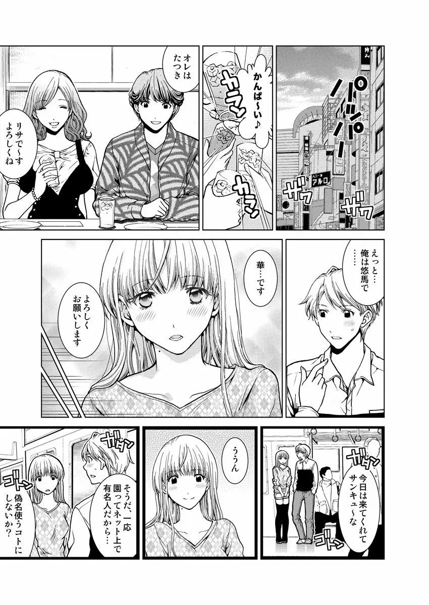 ワクワクごっくん生放送 - page32