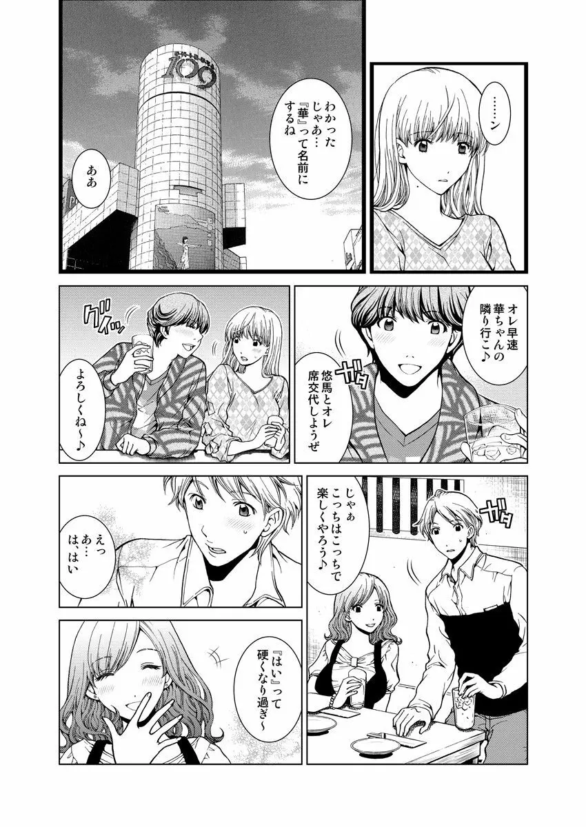 ワクワクごっくん生放送 - page33