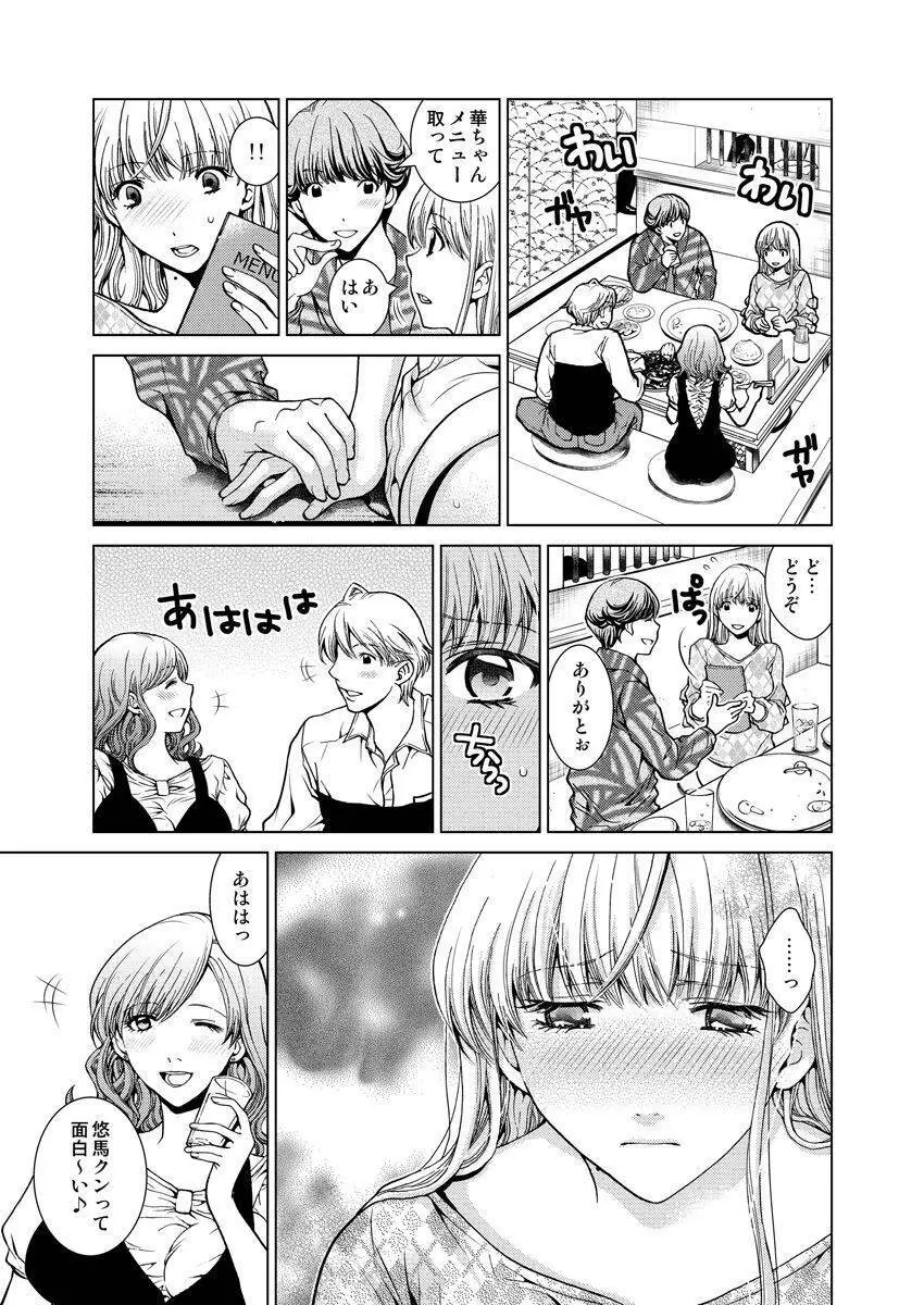 ワクワクごっくん生放送 - page34