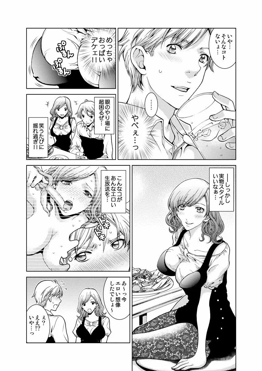 ワクワクごっくん生放送 - page35